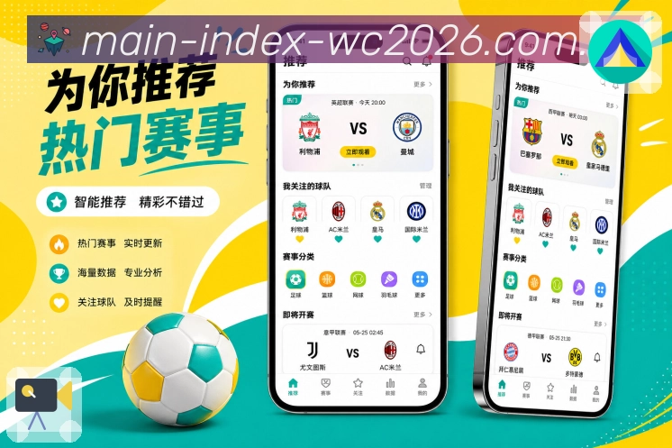 体育赛事APP下载与网页版访问界面