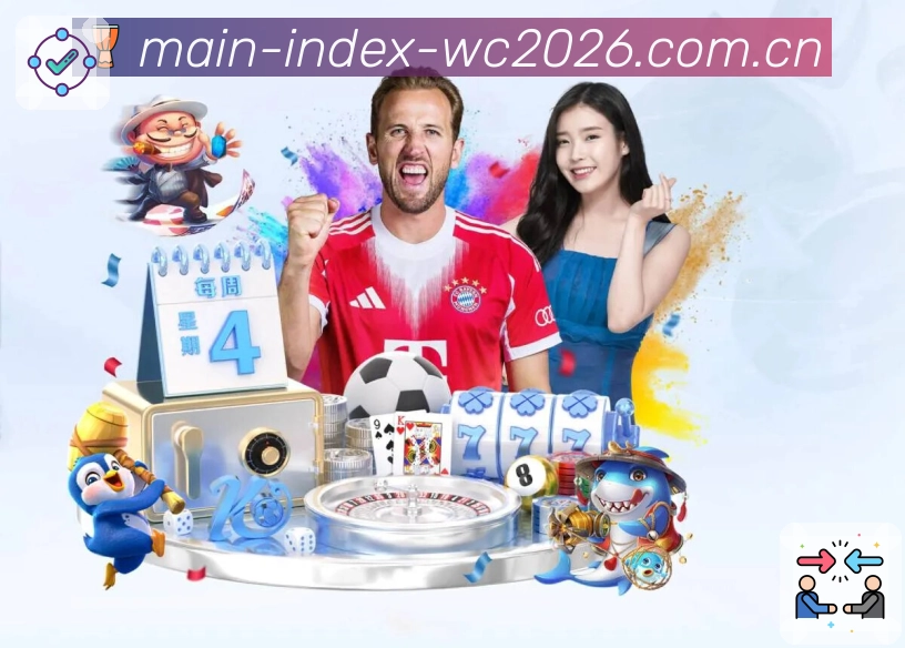 世界杯赛事数据与体育竞猜观察图