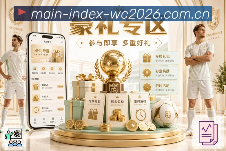 赛事提醒 - 开赛通知与关键事件提示
